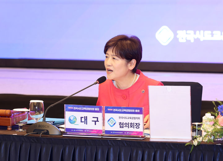 [서울=뉴시스] 전국시도교육감협의회가 22일 강원도 강릉시에서 열렸다. (사진=전국시도교육감협의회 제공) *재판매 및 DB 금지