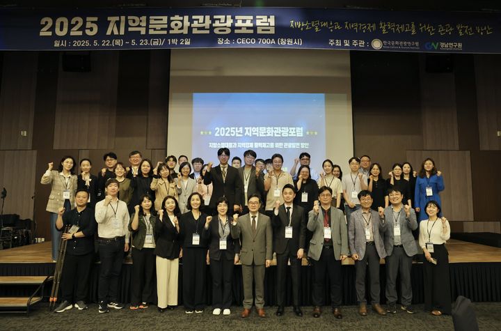 [창원소식]경남연구원 '2025 지역문화관광포럼' 개최 등