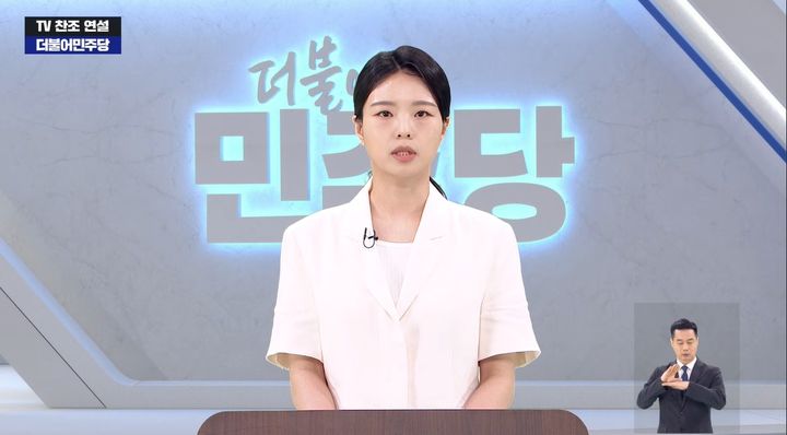 [서울=뉴시스]5월 22일 이재명 더불어민주당 대선 후보 찬조연설자로 MBC에 출연한 대구시민 금희정(35) 씨. (사진=더불어민주당 유튜브 채널 '델리민주' 갈무리) 2025.05.22. *재판매 및 DB 금지