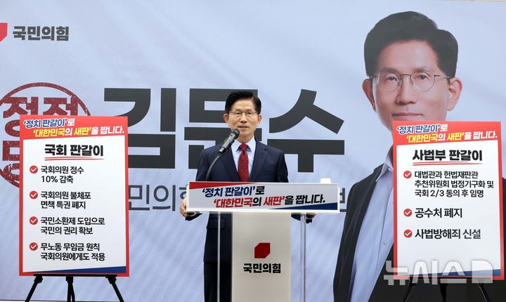[서울=뉴시스] 조성봉 기자 = 김문수 국민의힘 대선후보가 22일 오전 서울 여의도 국민의힘 중앙당사에서 정치개혁 관련 긴급 기자회견을 하고 있다. 2025.05.22. suncho21@newsis.com