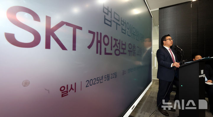 [서울=뉴시스] 추상철 기자 = 김국일 법무법인(유한) 대륜 대표가 22일 오전 서울 영등포구 여의도 여의대로 법무법인 대륜 서울본부분사무소에서 'SKT 개인정보 유출 고발' 관련 기자회견을 하고 있다. 2025.05.22. scchoo@newsis.com