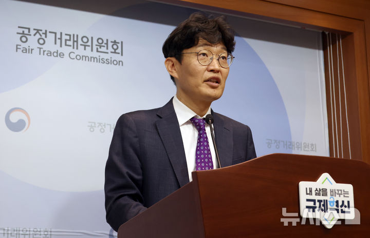 [세종=뉴시스] 강종민 기자 = 김문식 공정거래위원회 시장감시국장이 22일 세종시 정부세종청사에서 구글이 독점규제 및 공정거래에 관한 법률 위반 혐의와 관련해 신청한 동의의결에 대해 해당 절차를 개시하기로 결정했다고 밝히고 있다. 2025.05.22. ppkjm@newsis.com