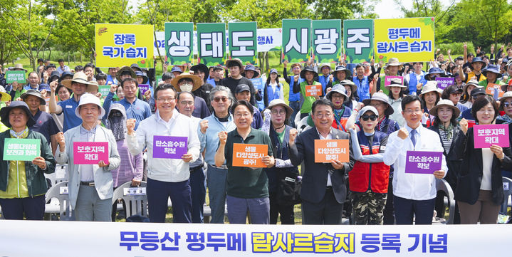 [광주=뉴시스] 광주시 '세계 생물다양성의 날' 기념식. (사진=광주시 제공) 2025.05.22. photo@newsis.com *재판매 및 DB 금지