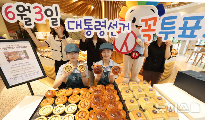 [인천=뉴시스] 전진환 기자 = 22일 오전 인천선거관리위원회와 안스베이커리가 제21대 대통령선거를 12일 앞두고 인천 미추홀구 안스베이커리에서 기표 모양이 담긴 빵을 출시하고 투표참여 캠페인을 벌이고 있다.  2025.05.22. amin2@newsis.com