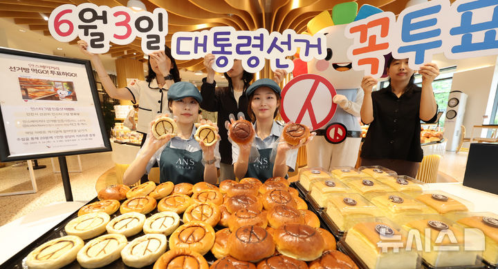 [인천=뉴시스] 전진환 기자 = 22일 오전 인천선거관리위원회와 안스베이커리가 제21대 대통령선거를 12일 앞두고 인천 미추홀구 안스베이커리에서 기표 모양이 담긴 빵을 출시하고 투표참여 캠페인을 벌이고 있다.  2025.05.22. amin2@newsis.com