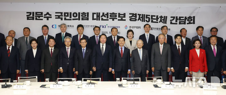 [서울=뉴시스] 고승민 기자= 김문수 국민의힘 대통령 후보와 최태원 대한상의 회장 등 참석자들이 22일 서울 중구 대한상공회의소에서 열린 경제 5단체장 간담회에 앞서 기념촬영을 하고 있다.(공동취재) 2025.05.22. photo@newsis.com