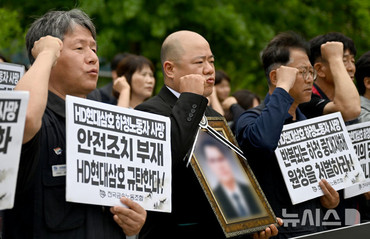 [광주=뉴시스] 김혜인 기자 = 전국금속노동조합 광주전남지부가 22일 오전 광주 광산구 광주고용노동청 앞에서 '안전조치 부재, HD현대삼호 후진국형 중대재해 규탄' 기자회견을 열고 추락사고로 사망한 노동자의 유족과 함께 HD현대삼호의 안전 관리 체계를 규탄하고 있다. 2025.05.22. hyein0342@newsis.com