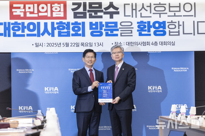 [서울=뉴시스] 고승민 기자= 김문수 국민의힘 대선 후보가 22일 서울 용산구 대한의사협회에서 열린 대한의사협회 회장단 간담회에서 김택우 의협회장으로부터 정책제안서를 전달받은 뒤 기념촬영을 하고 있다. (공동취재) 2025.05.22. photo@newsis.com