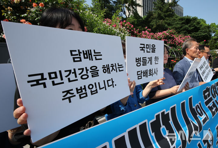 [서울=뉴시스] 김금보 기자 = 한국금연운동협의회와 한국YMCA연합회 회원들이 지난 5월 22일 오후 서울 서초구 서울고등법원 앞에서 국민건강보험공단의 담배회사 상대 손해배상청구 소송을 지지하는 기자회견을 하는 모습. 2025.05.22. kgb@newsis.com