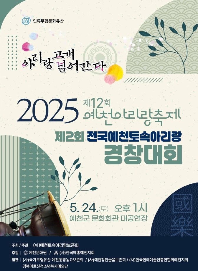 [예천=뉴시스] '제2회 전국예천토속아리랑경창대회' 포스터 (사진=예천군 제공) 2025.05.23. photo@newsis.com *재판매 및 DB 금지
