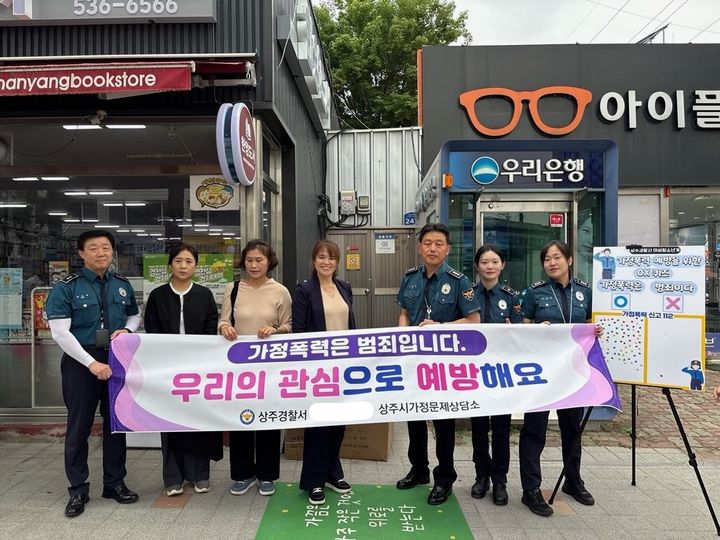 [상주=뉴시스] 가정폭력 예방 캠페인. (사진=상주경찰서 제공) 2025.05.23 photo@newsis.com *재판매 및 DB 금지
