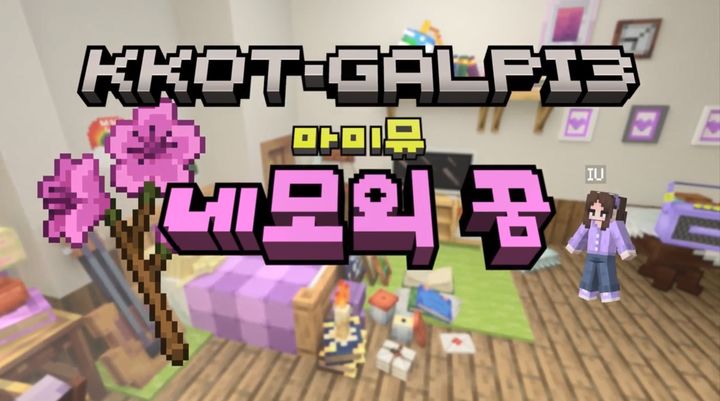 [서울=뉴시스] 아이유 '네모의 꿈'. (사진 = 이담 엔터테인먼트 제공) 2025.05.23. photo@newsis.com *재판매 및 DB 금지