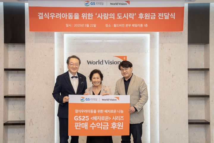 [서울=뉴시스] (왼쪽부터) 조명환 한국월드비전 회장, 배우 김혜자, 이정표 GS리테일 마케팅부문장이 지난 22일 '사랑의 도시락’ 후원금 전달식에 참석해 포즈를 취하고 있다. (사진=GS리테일 제공) *재판매 및 DB 금지