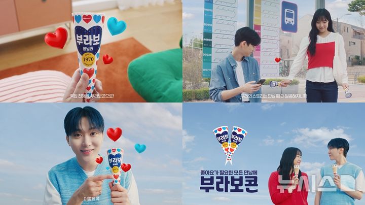 해태아이스, 부라보콘 브랜드 모델에 부승관·신유빈 발탁