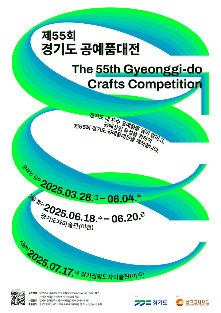 [수원=뉴시스] 제55회 경기도공예품대전. (사진=한국도자재단 제공) 2025.05.23. photo@newsis.com *재판매 및 DB 금지