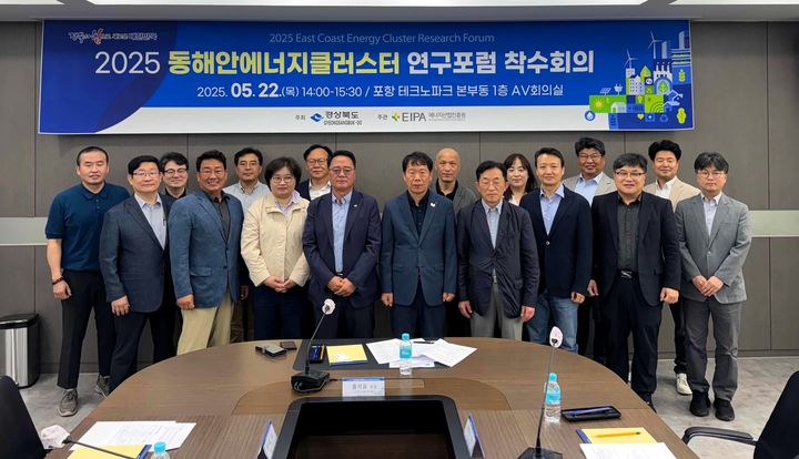 [안동=뉴시스] 지난 22일 포항테크노파크에서 '동해안 에너지클러스터 연구포럼' 착수 회의 참가자들이 기념사진을 찍고 있다. (사진=경북도 제공) 2025.05.23 photo@newsis.com *재판매 및 DB 금지