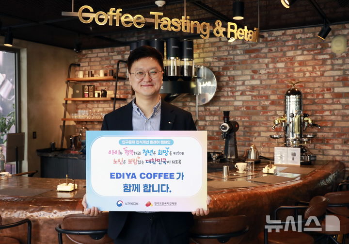 [서울=뉴시스] 인구문제 인식개선 릴레이 캠페인에 동참한 조규동 이디야커피 대표이사. photo@newsis.com