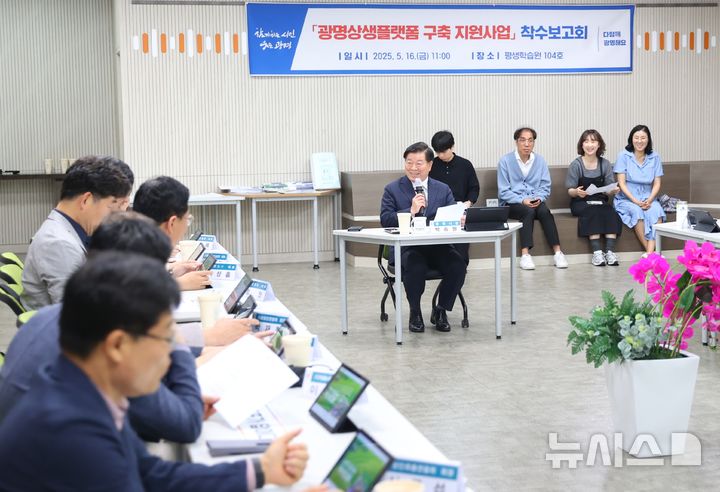 [광명=뉴시스]박승원 광명시장(사진 가운데)이 5월16일 광명 평생학습관에서 열린 '광명상생플랫폼 구축지원사업' 착수보고회에서 인사말을 하고 있다.(사진=광명시 제공)2025.05.23.photo@newsis.com