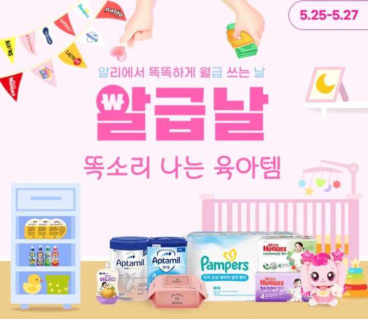 [서울=뉴시스] 알리익스프레스가 '육아맘(육아하는 엄마)'을 맘앤키즈 특화 이벤트를 본격적으로 전개한다고 23일 밝혔다. (사진=알리익스프레스 제공) *재판매 및 DB 금지