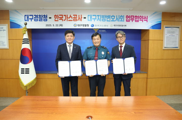 [세종=뉴시스] 한국가스공사는 22일 대구경찰청에서 대구경찰청 및 대구지방변호사회와 '범죄 피해자 법률 서비스 지원 협약'을 체결했다고 밝혔다. (사진=가스공사 제공) 2025.05.23. photo@newsis.com *재판매 및 DB 금지