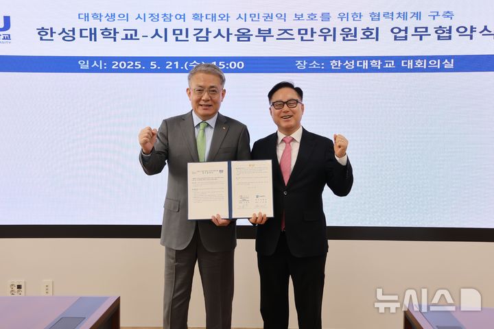 [서울=뉴시스]왼쪽부터 이창원 한성대학교 총장, 주용학 서울시 시민감사옴부즈만위원회 위원장.