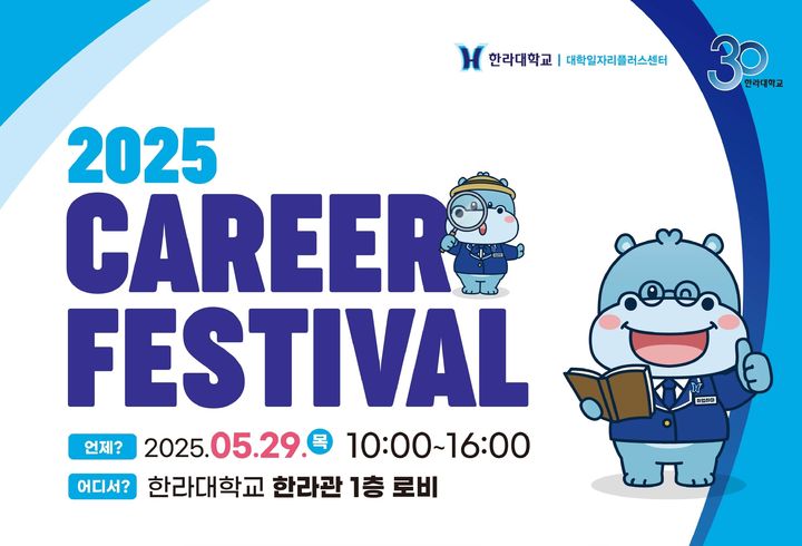 커리어 페스티벌 개최 포스터. *재판매 및 DB 금지