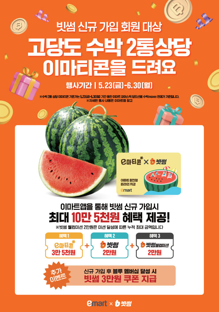 빗썸, 신규가입자 대상 이벤트. (사진=빗썸 제공) *재판매 및 DB 금지