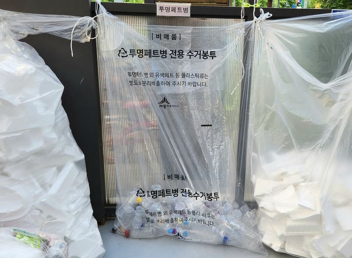 [세종=뉴시스] 무상 투명페트병 수거 전용봉투.(사진=세종시 제공) 2025.05.22.photo@newsis.com. *재판매 및 DB 금지