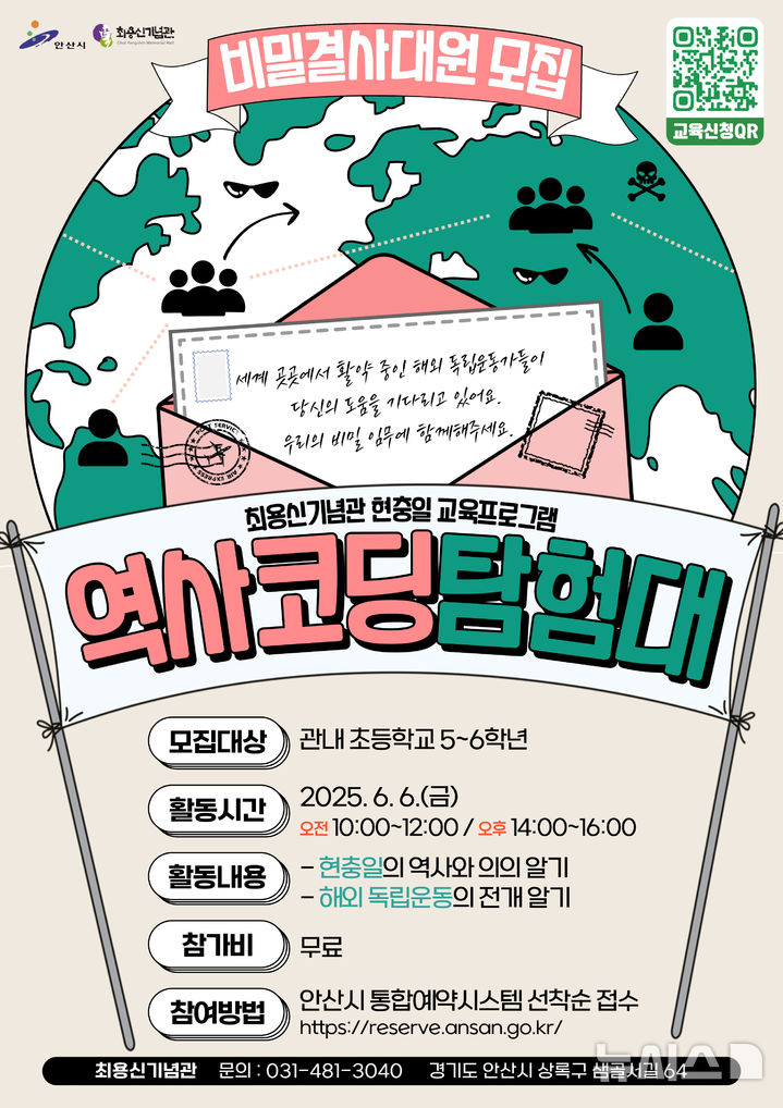 [안산=뉴시스]안산시 최용신기념관 '역사 코딩 탐험대' 디지털 홍보자료.(사진=안산시 제공)2025.04.23.photo@newsis.com