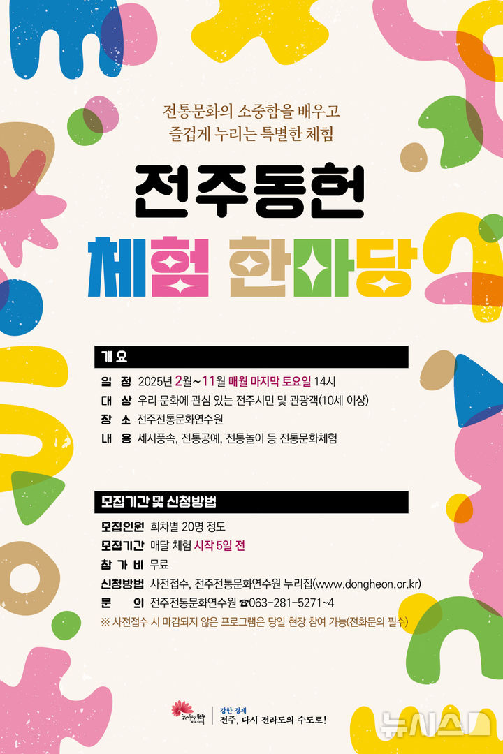 [전주=뉴시스] 전북 전주전통문화연수원은 31일 전주동헌 체험 한마당의 일환으로 '단오에 즐기는 전통놀이'를 운영한다고 23일 밝혔다. (사진=전주시 제공) 2025.05.23. photo@newsis.com 