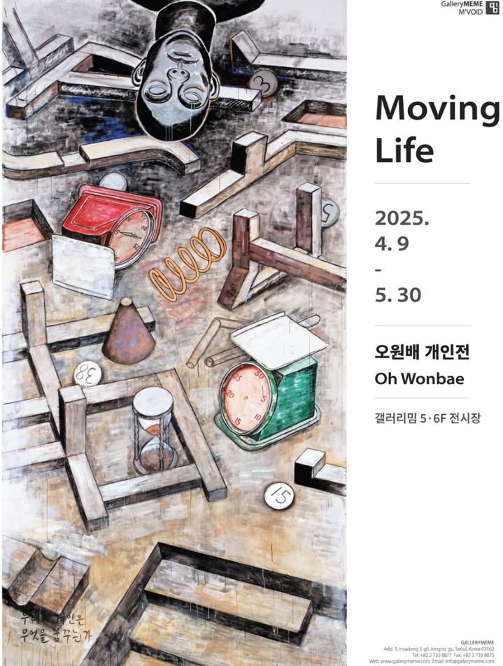 오원배 작가 개인전 'Moving Life' 홍보 포스터. (사진=동국대 제공) *재판매 및 DB 금지