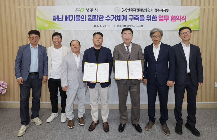 [청주소식]시-자원재활용협회, 재난폐기물 수거 협약 등