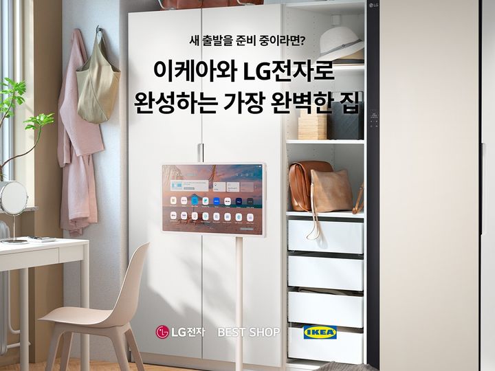[서울=뉴시스]이케아 코리아, LG전자 베스트샵과 특별 할인 행사 진행.(사진=이케아 코리아 제공) 2025.05.23. photo@newsis.com *재판매 및 DB 금지