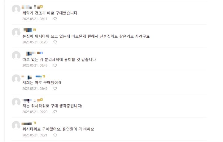 [서울=뉴시스]한 인터넷 커뮤니티에 네티즌들이 일체형 세탁건조기보다 분리형 제품을 더 선호한다는 댓글을 남겼다. (사진=인터넷 커뮤니티 캡처) 2025.05.23. photo@newsis.com *재판매 및 DB 금지