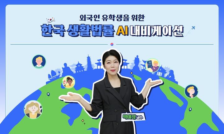 [대전=뉴시스] '한국 생활법률 AI 내비게이션' 강좌 포스터. (사진=건양사이버대 제공) *재판매 및 DB 금지