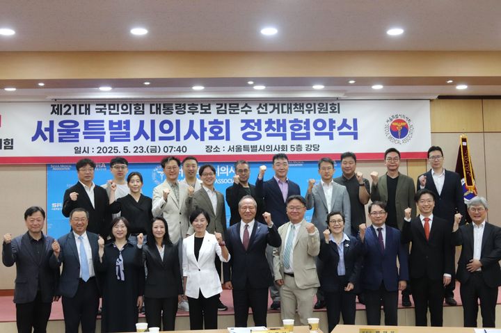 [서울=뉴시스] 국민의힘 선대위 직능총괄본부(본부장 임이자)는 23일 오전 서울 영등포구 서울시의사회관에서 서울시의사회와 정책 협약식을 개최했다. (사진 = 국민의힘 중앙선거대책위원회 직능총괄본부 제공) 2025.05.23. photo@newsis.com *재판매 및 DB 금지