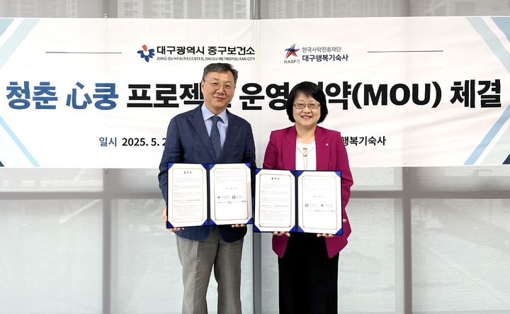 [대구=뉴시스] 대구시 중구는 대구행복기숙사와 청년 생활 인구의 건강 증진과 심뇌혈관질환 예방을 위한 '청춘 心쿵 프로젝트 운영' 업무협약을 체결했다. (사진=대구시 중구 제공) 2025.05.23. photo@newsis.com *재판매 및 DB 금지