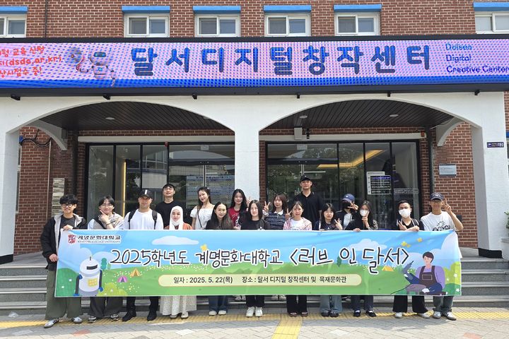 [대구=뉴시스] 대구시 달서구는 달서디지털창작센터와 달서목재문화관에서 계명문화대학교 외국인 유학생 24명을 대상으로 한국문화 체험 프로그램 '러브 인 달서'를 운영했다. (사진=대구시 달서구 제공) 2025.05.23. photo@newsis.com&nbsp; *재판매 및 DB 금지