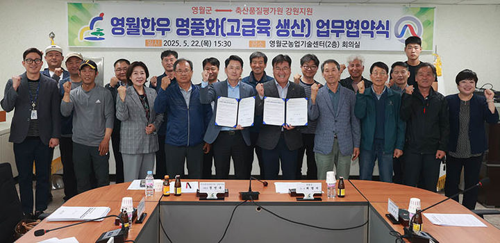 지난 22일 영월군청 상황실에서 ‘영월한우 명품화’ 사업 업무협약식을 개최하고 있다.(사진=영월군 제공) *재판매 및 DB 금지