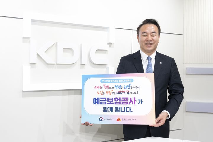 예금보험공사 유재훈 사장은 23일 서울 중구 예금보험공사 본사 사옥에서 ‘인구문제 인식개선 릴레이 캠페인’에 참여했다. (사진=예금보험공사 제공) photo@newsis.com *재판매 및 DB 금지