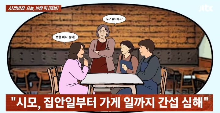 [뉴시스] 22일 방송된 JTBC ‘사건반장’에는 남편과 함께 카페를 운영 중인 30대 여성 A씨의 사연이 소개됐다. (사진=JTBC '사건반장' 캡처) 2025.05.23 *재판매 및 DB 금지