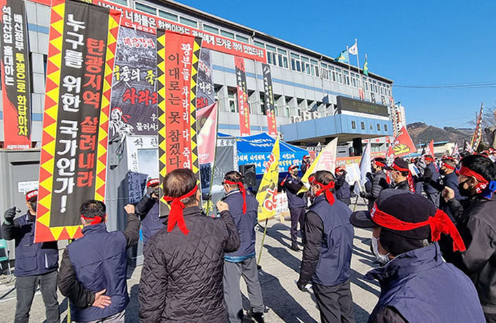 지난 2022년 2월 4일 대한석탄공사 도계광업소 광장에서 열린 대정부 투쟁.(사진=뉴시스) *재판매 및 DB 금지