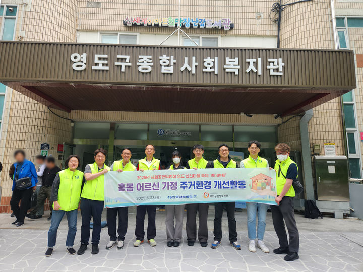 [세종=뉴시스]한국남부발전이 부산지역 에너지 취약계층 주거환경 개선 활동을 전개했다.(사진=한국남부발전 제공) *재판매 및 DB 금지