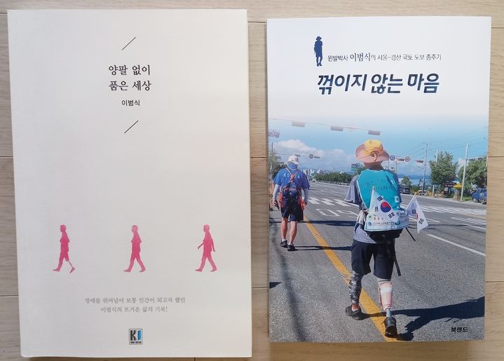 [안동=뉴시스] 이범식 박사의 저서. 2025.05.24. springo@newsis.com *재판매 및 DB 금지