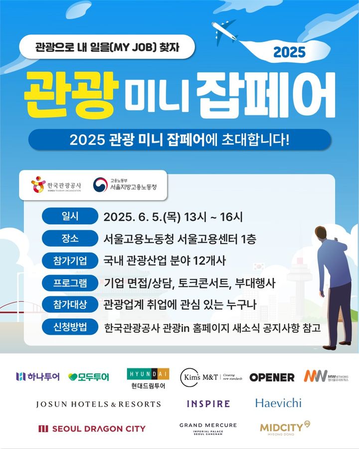 여행사부터 호텔·리조트까지 여행사까지 '관광 미니 잡페어'