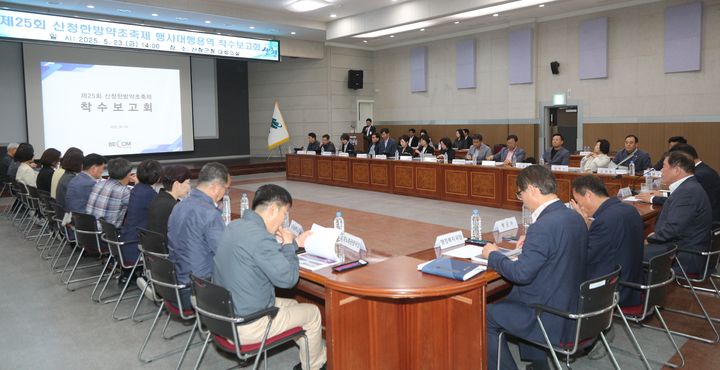 [산청=뉴시스] 산청 한방약초축제 착수보고회 (3) (사진=산청군 제공) 2025. 05. 23. photo@newsis.com *재판매 및 DB 금지