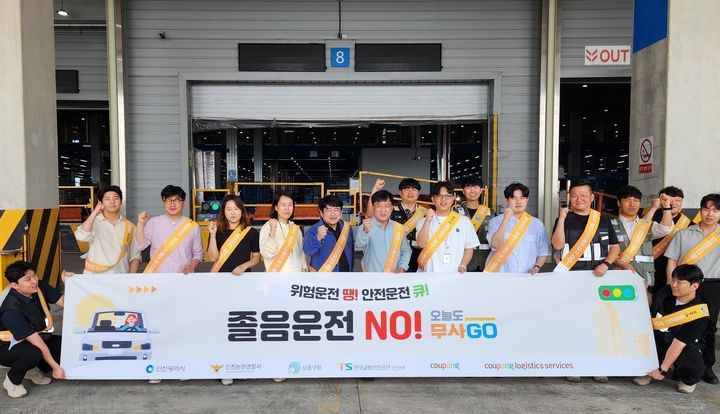 [서울=뉴시스] 쿠팡과 쿠팡로지스틱스서비스(CLS)가 배송기사의 봄철 졸음운전 예방을 위한 민관 합동 교통안전 캠페인을 실시했다고 23일 밝혔다. (사진=쿠팡 제공) *재판매 및 DB 금지