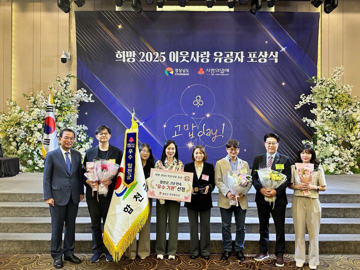 [합천=뉴시스] 합천군, 희망 2025 이웃사랑 유공‘우수군’선정 (사진=합천군 제공) 2025. 05. 23. photo@newsis.com *재판매 및 DB 금지