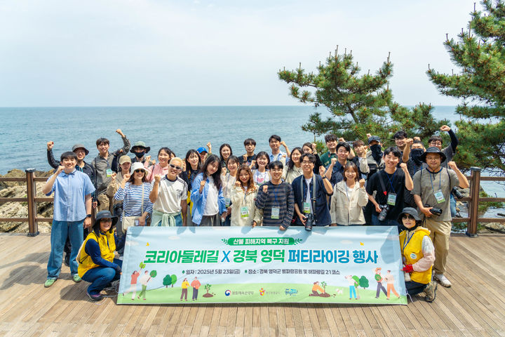 23일 경북 영덕군 해파랑길 일대에서 열린 '코리아둘레길×경북 영덕, 퍼티라이깅' 참가자들 *재판매 및 DB 금지