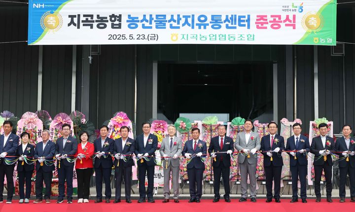 [함양=뉴시스] 지곡농협 농산물산지유통센터 중공식 (사진=함양군 제공) 2025. 05. 23. photo@newsis.com *재판매 및 DB 금지